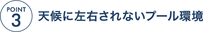 POINT1 信頼と実績の専門的指導の提供