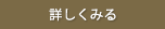 詳しくみる