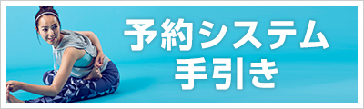 予約システム手引き