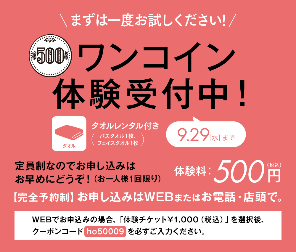 体験会開催