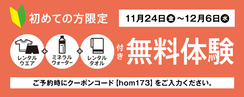 体験会実施中