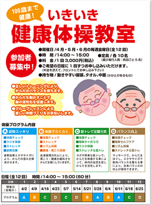 健康いきいき体操教室タイプ 転倒予防 介護予防プログラム のご案内 スポーツクラブnas