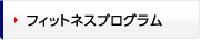 プログラム
