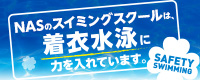 着衣水泳