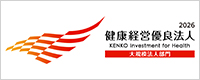 健康経営優良法人 2026