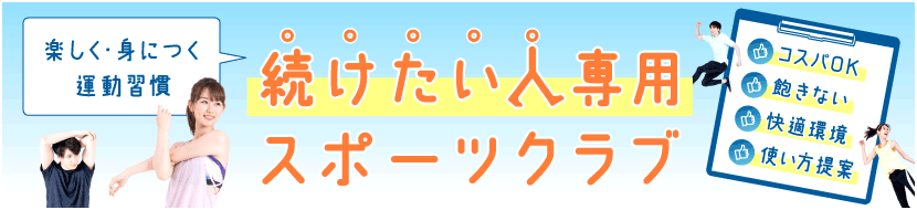 続けたい人専用