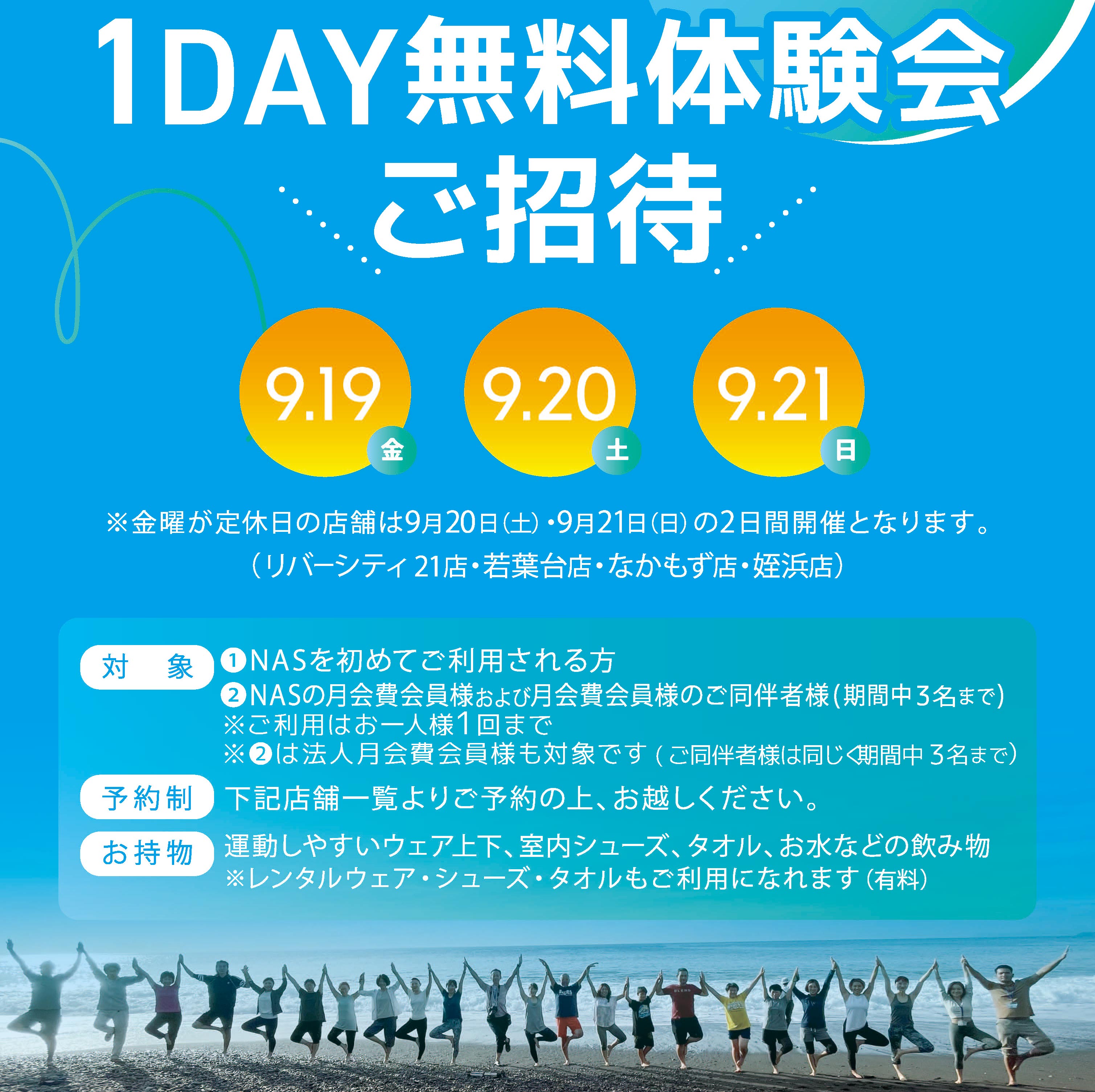 1DAY無料体験会ご招待 ｜【スポーツクラブNAS】スポーツジム