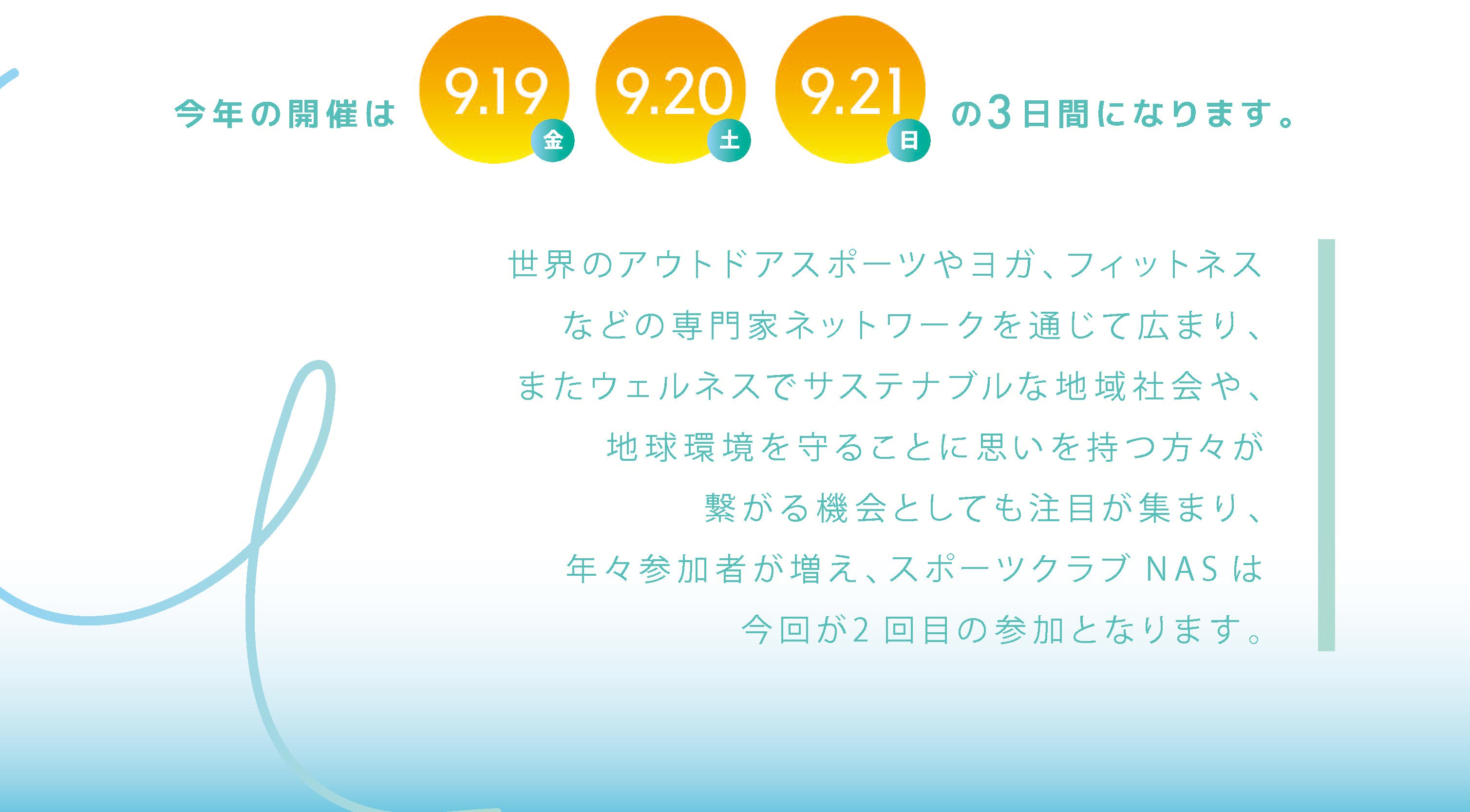 1DAY無料体験会ご招待 ｜【スポーツクラブNAS】スポーツジム