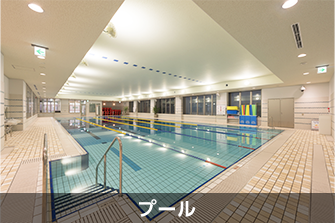 プール