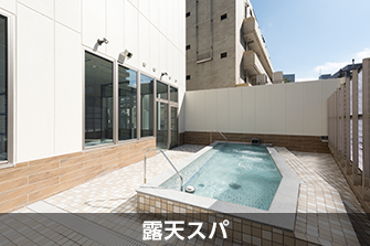 露天スパ