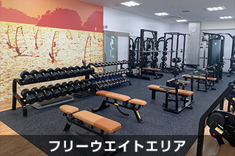 フリーウエイトエリア