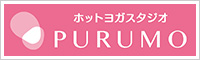 ホットコラーゲンスタジオPURUMO（プルモ）