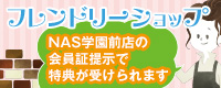 フレンドリーショップ