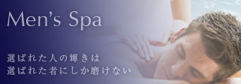 メンズスパ