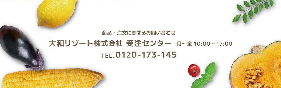 大和リゾート株式会社受注センター