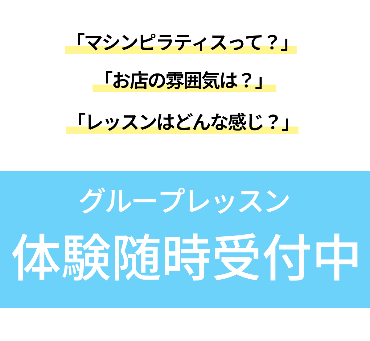 オープン記念体験するなら今！