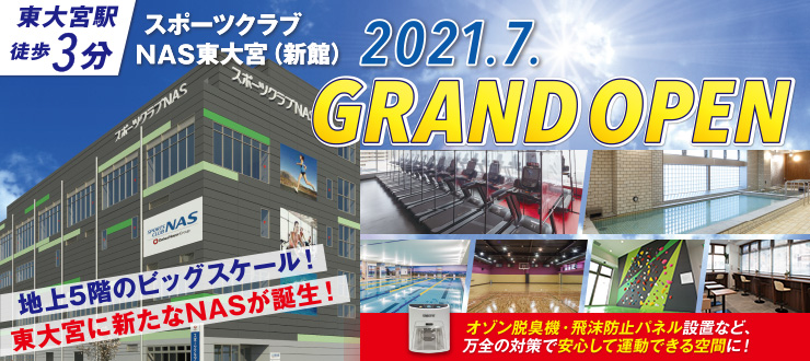 スポーツクラブNAS東大宮(新館)