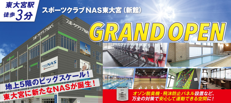 スポーツクラブNAS東大宮(新館)