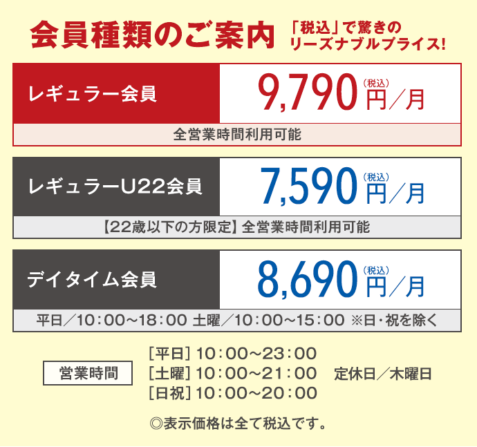 入会のご案内 料金 スポーツクラブnas東大宮 新館 スポーツジム フィットネスクラブなら