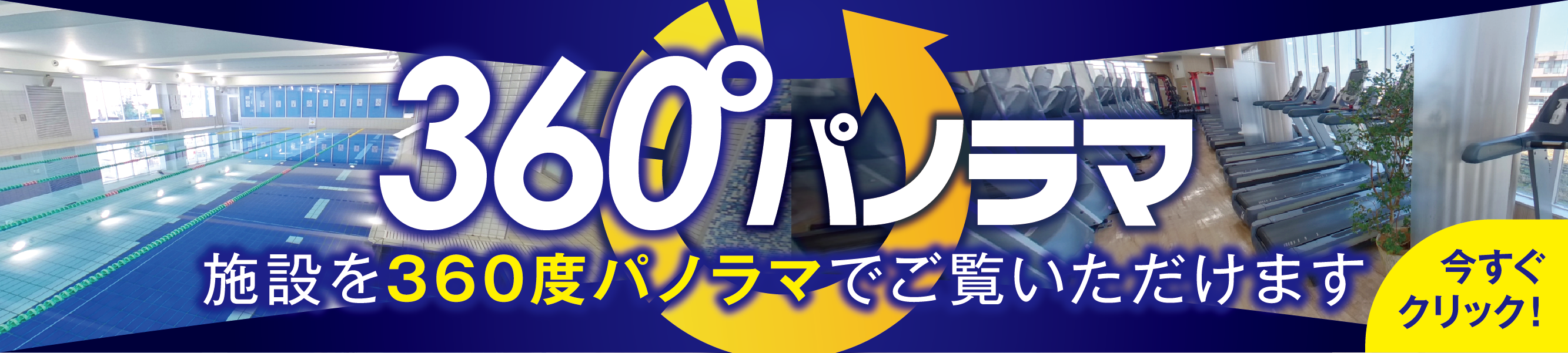 360度パノラマ！