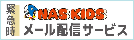 メール配信サービス