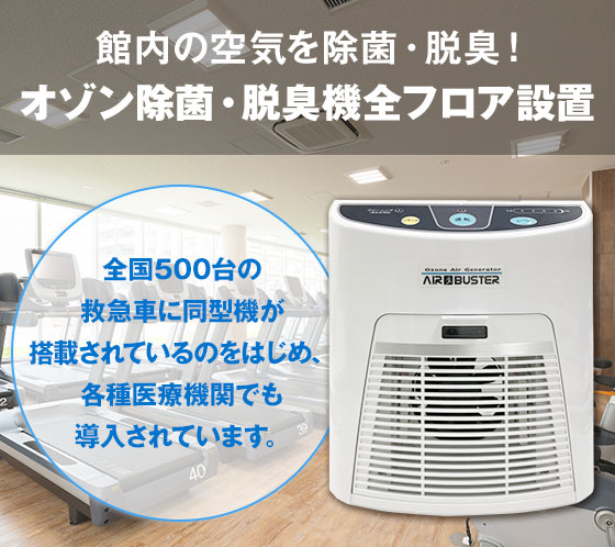 オゾン脱臭機全フロア設置