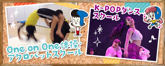 キッズK-POPアクロバット
