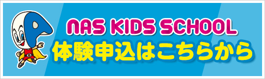 キッズ体験申込はこちら