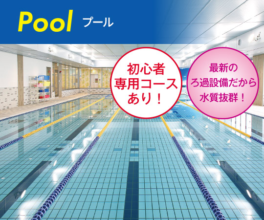 プール