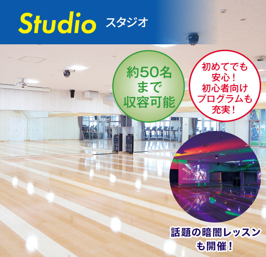 スタジオ