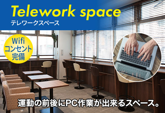 ラウンジ