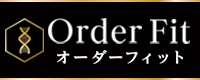 オーダーフィット