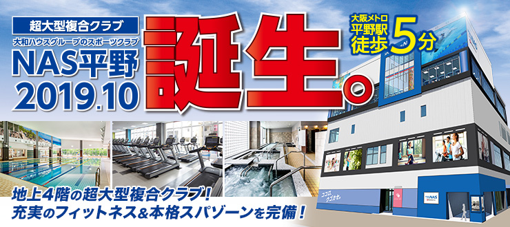 スポーツクラブNAS平野 2019.10誕生。