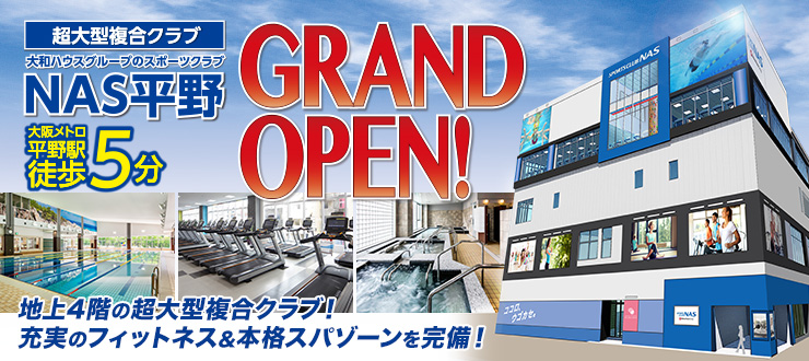 スポーツクラブNAS平野 GRAND OPEN!