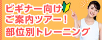 初心者向け使い方案内ツアー