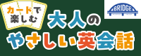 大人のやさしい英会話