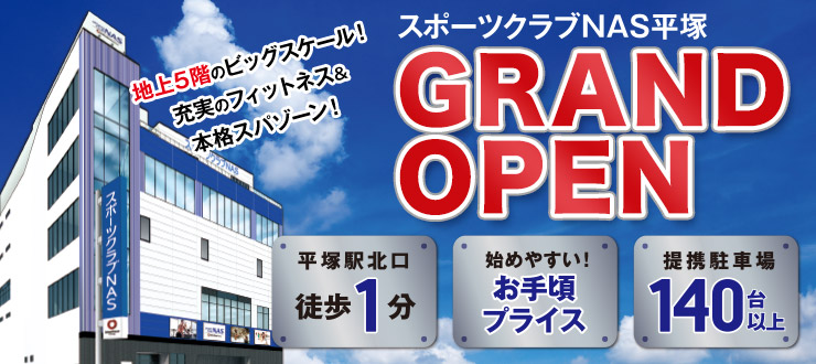 スポーツクラブNAS平塚 2019.8.2誕生。