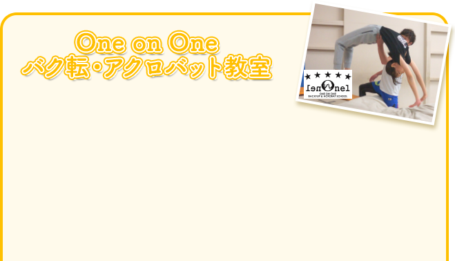 One on One バク転・アクロバット教室