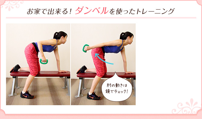 お家で出来る!ダンベルを使ったトレーニング