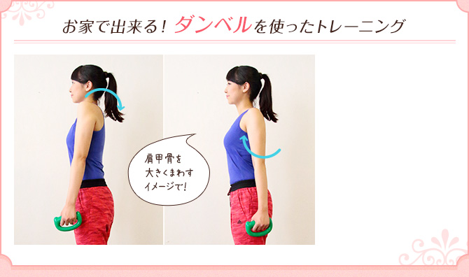 お家で出来る!ダンベルを使ったトレーニング