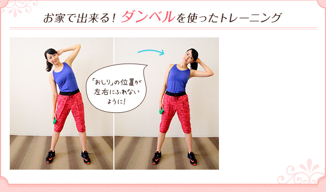 お家で出来る!ダンベルを使ったトレーニング