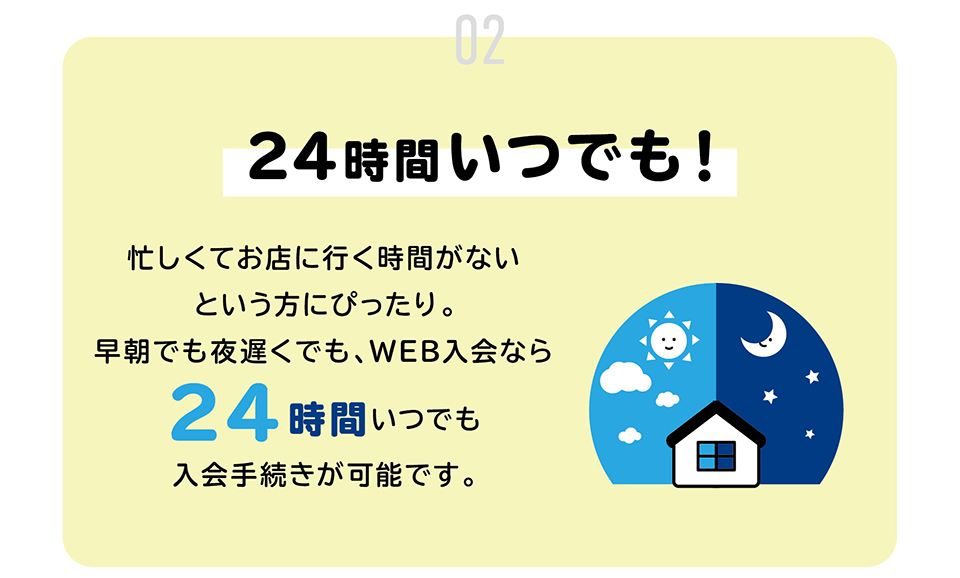 24時間いつでも。