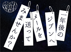 七夕スペシャル企画