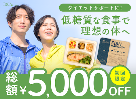 ダイエットサポートに！