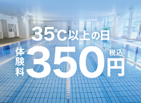「猛暑・酷暑割」実施中