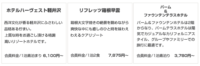 宿泊施設＆宿泊割引