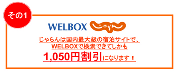 宿泊施設＆宿泊割引