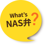 What's NAS弁？