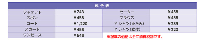 料金表（税込）