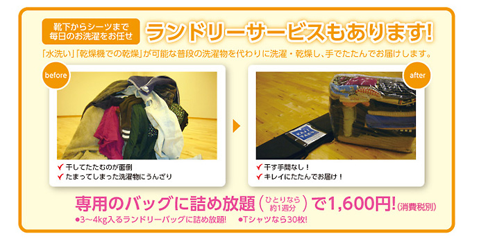 ランドリーサービスもあります!